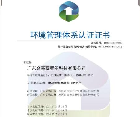 金嘉豪通過“環境管理體系”“職業健康安全管理體系”認證